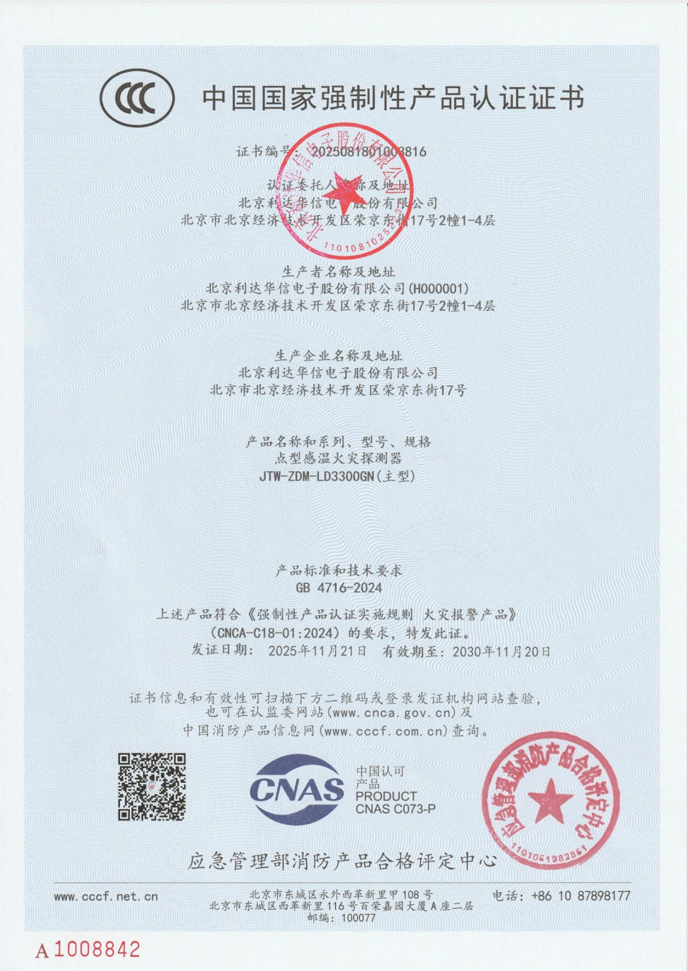 利达LD3300GN点型感温火灾探测器3C认证 利达LD3300GN点型感温火灾探测器3C认证