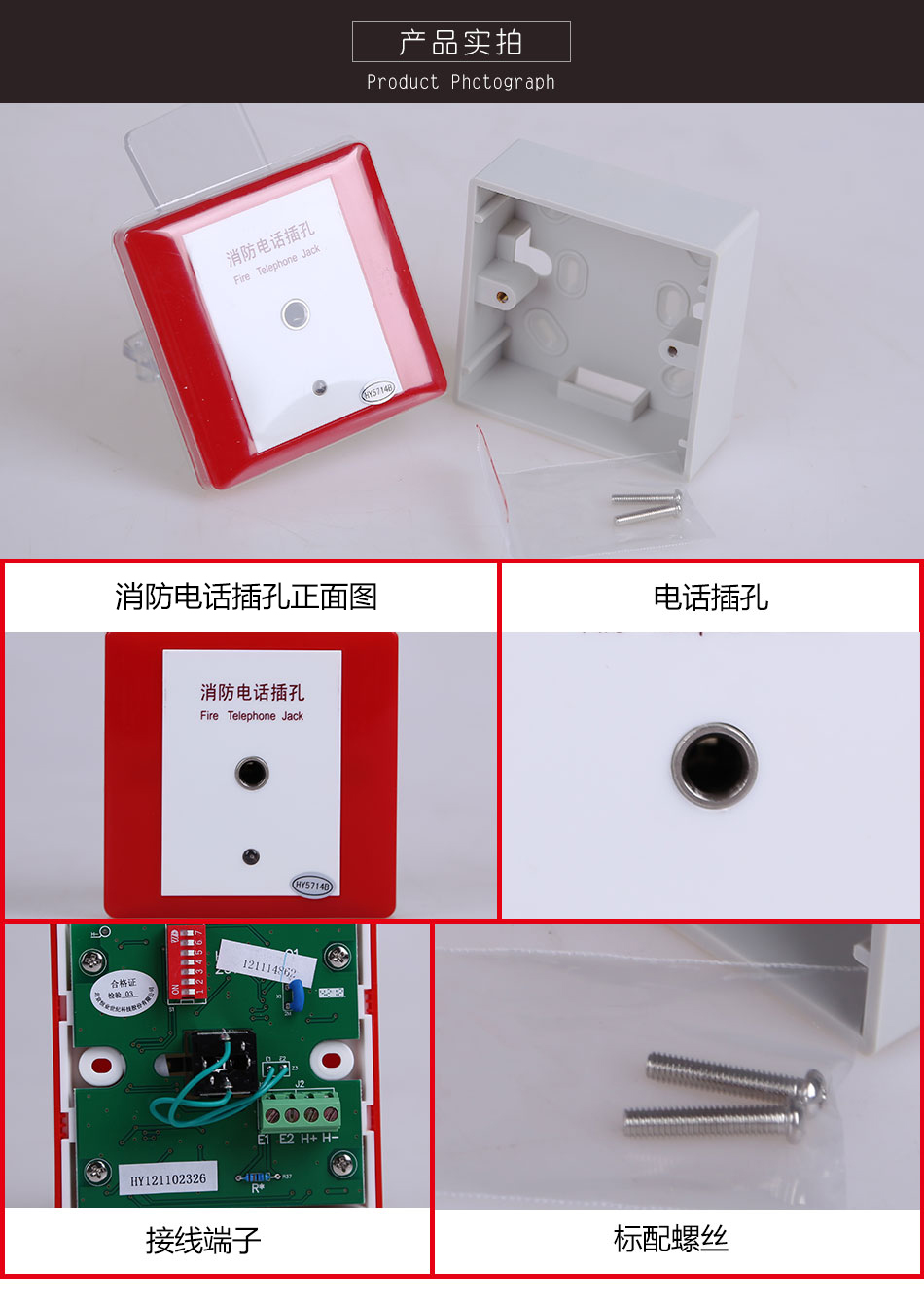 HY5714B消防电话插孔实拍图