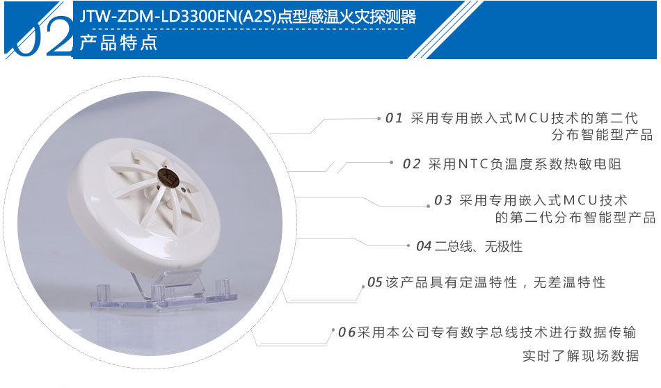 JTW-ZDM-LD3300EN防爆型感温火灾探测器产品特点