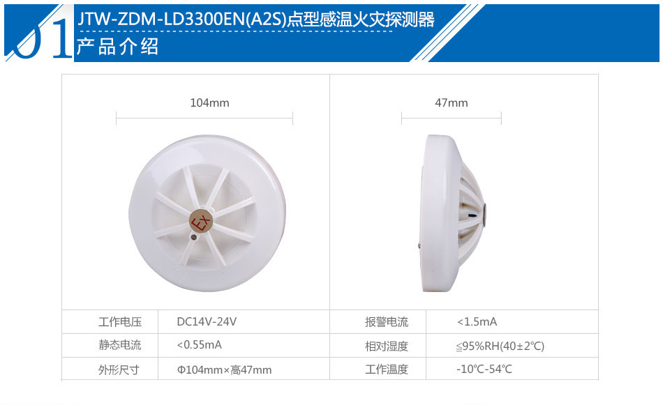 JTW-ZDM-LD3300EN防爆型感温火灾探测器产品参数