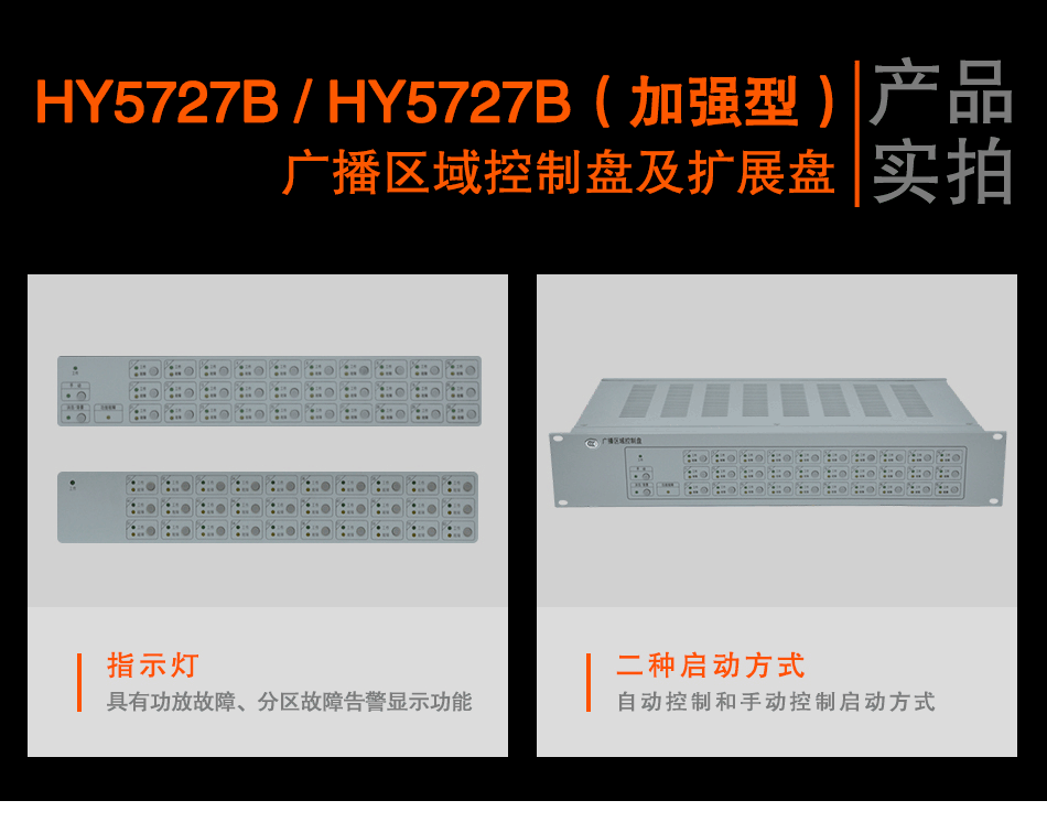 HY5727B广播区域控制盘实拍图