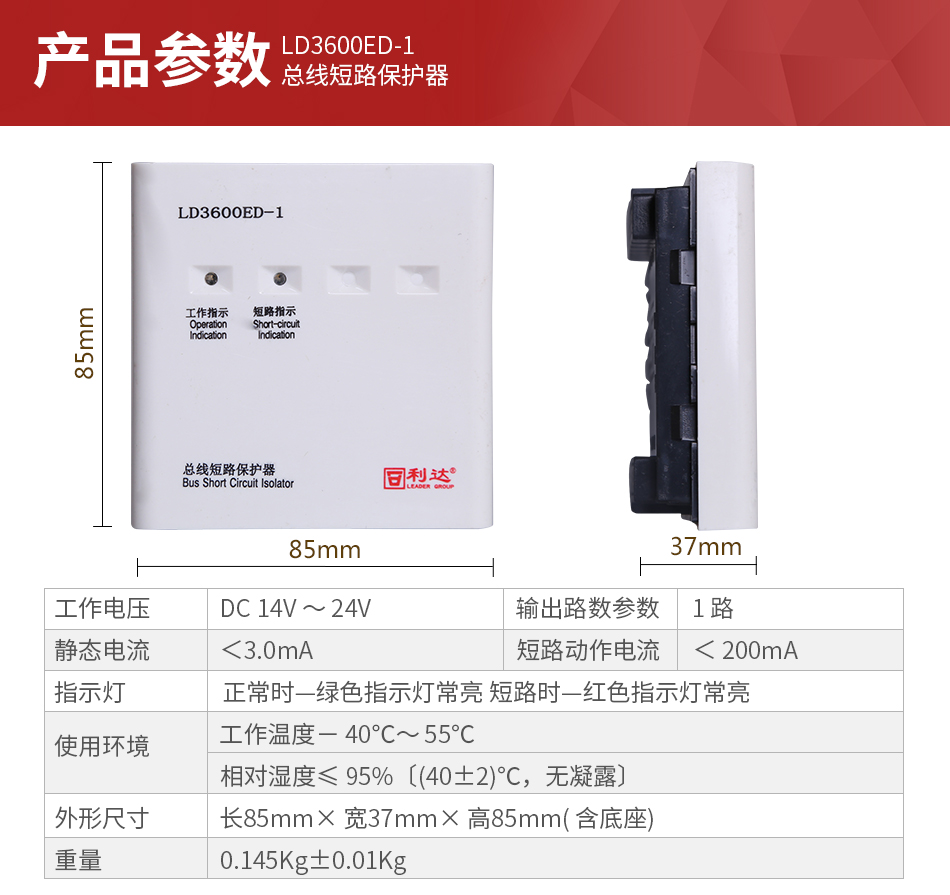 LD3600ED-1总线短路保护器 隔离模块