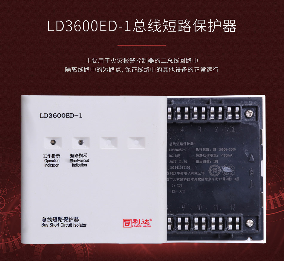 LD3600ED-1总线短路保护器 隔离模块