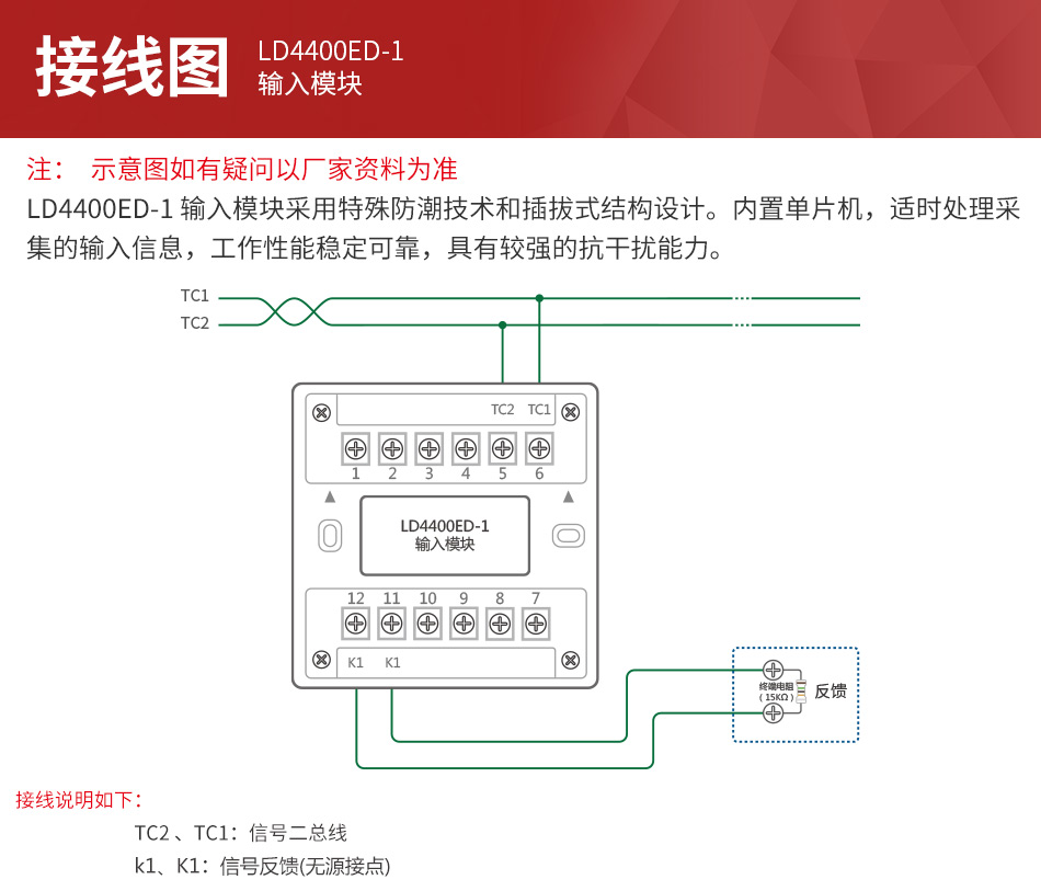 LD4400ED-1输入模块