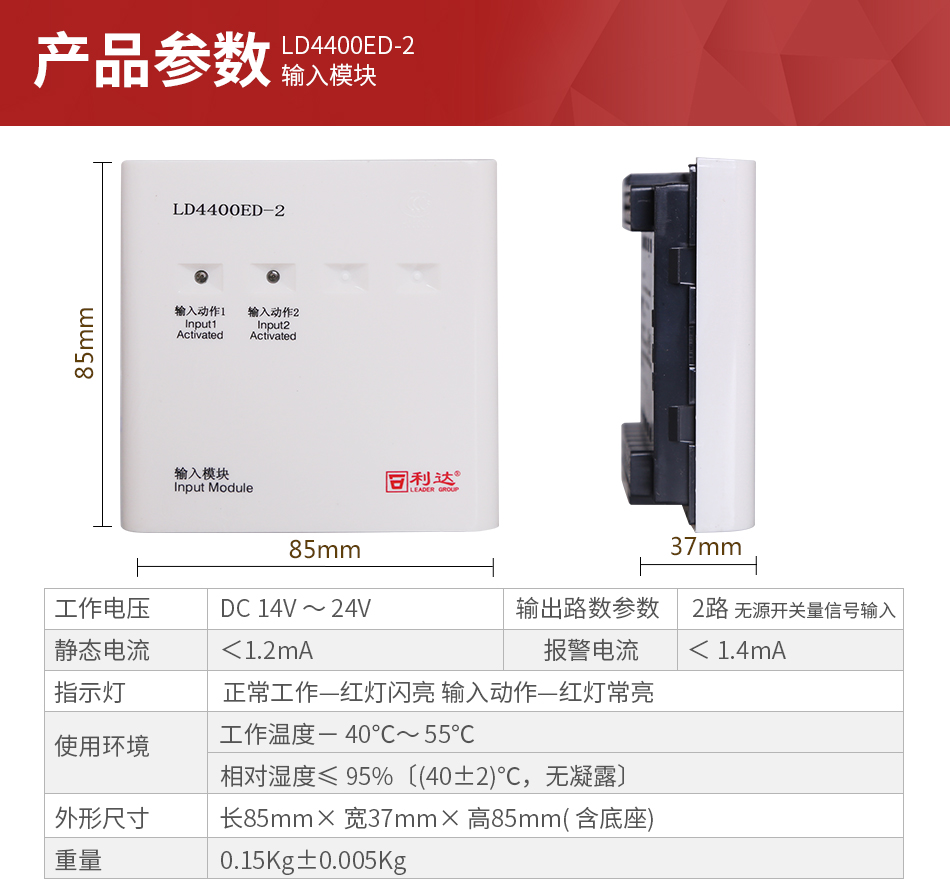 LD4400ED-2输入模块