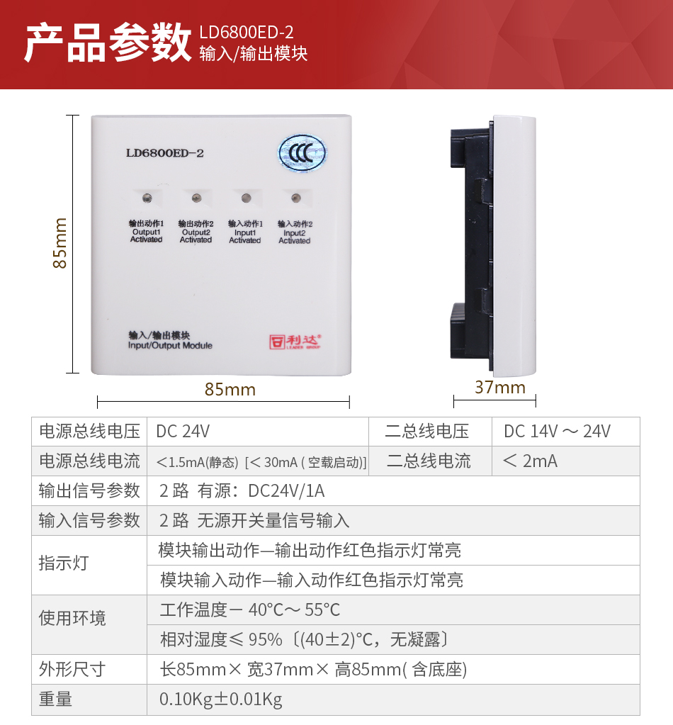 LD6800ED-2输入/输出模块