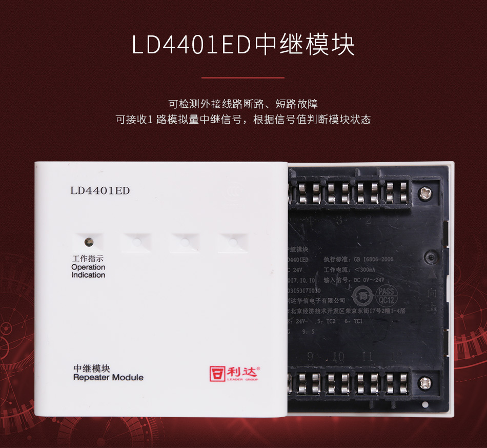 LD4401ED中继模块