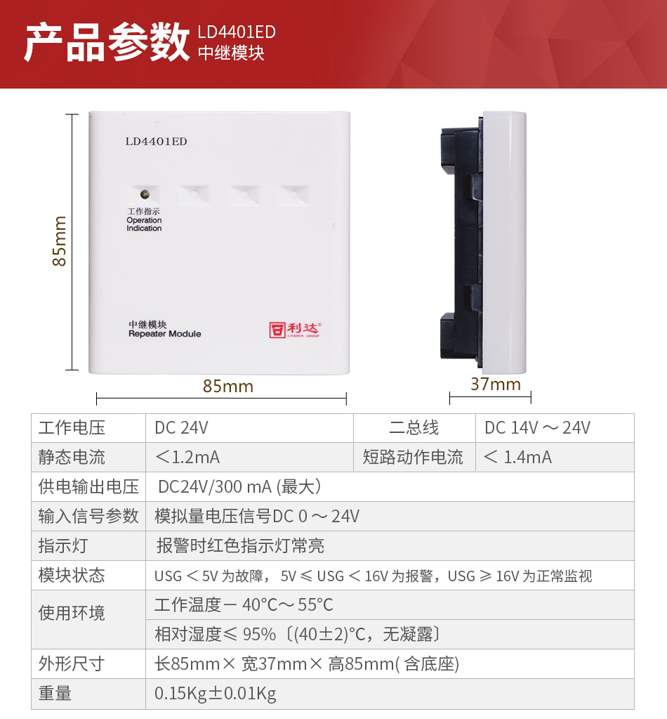 利达ld4401ed中继模块