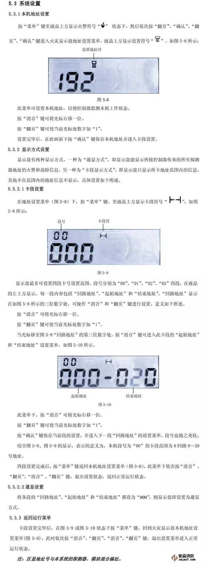 楼层显示器LD128E（D）设置图解