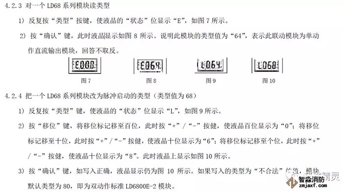 楼层显示器LD128E（D）设置图解