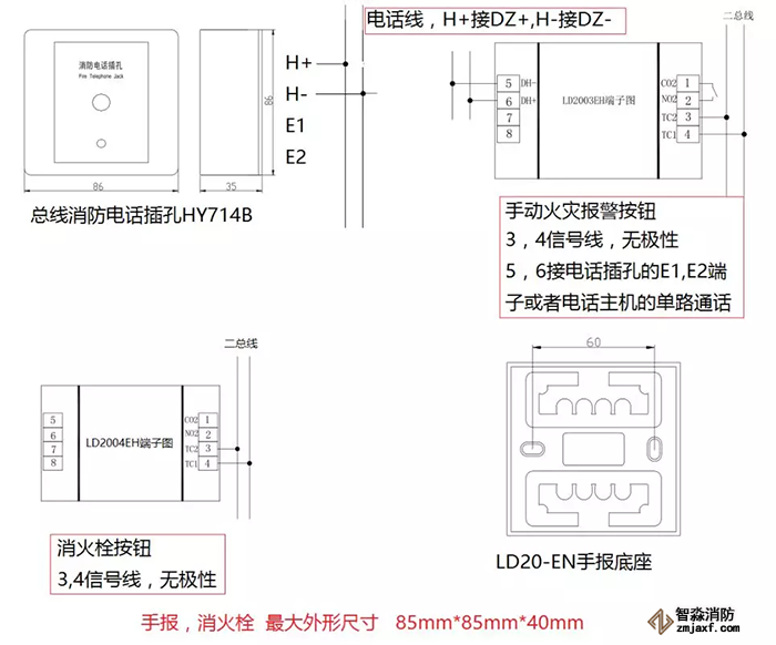 手报2003EN、消火栓2004EN接线图