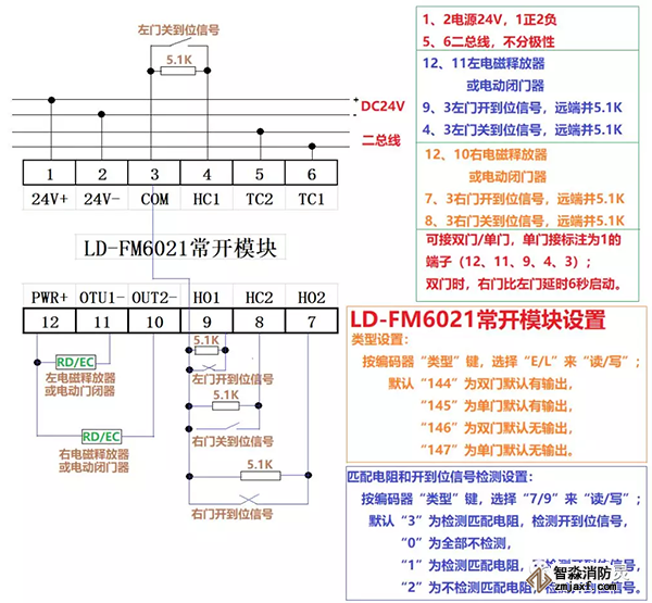 常开门模块LD-FM6021接线