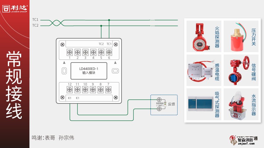 利达LD4400ED-1输入模块接线