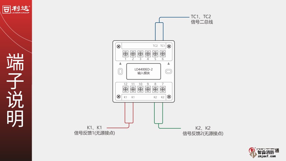 利达LD4400ED-2输入模块接线