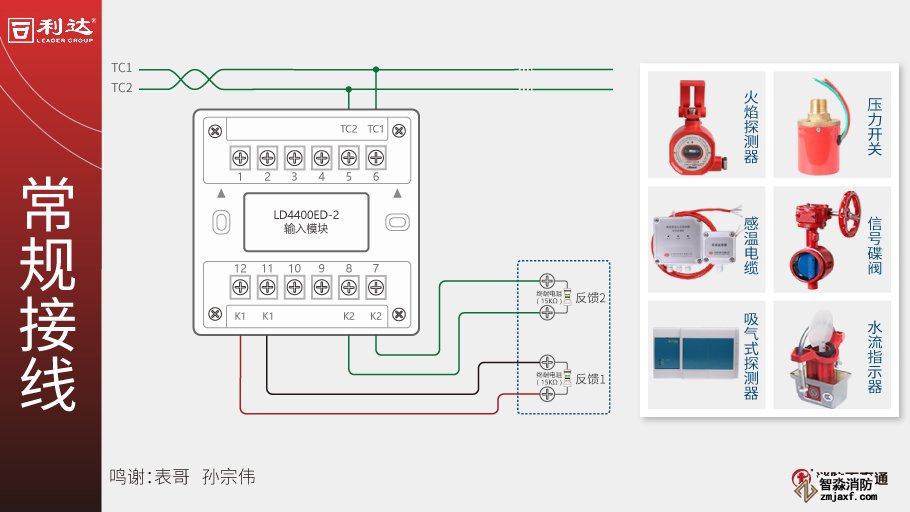 利达LD4400ED-2输入模块接线