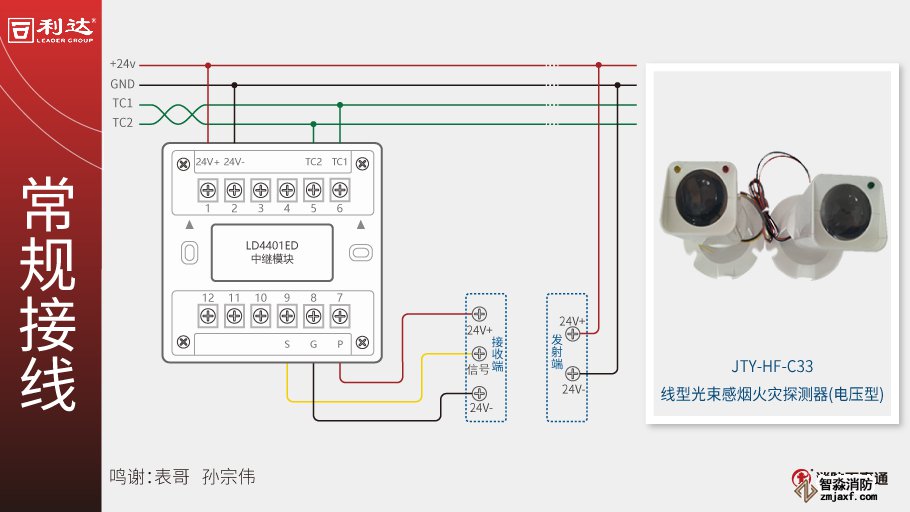 利达LD4401ED中继模块接线