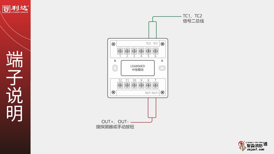 利达LD6806ED中继模块接线