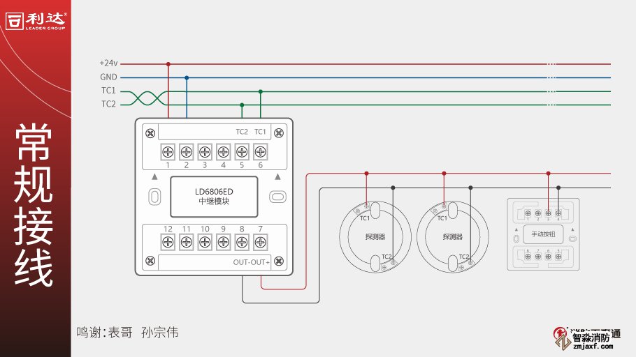 利达LD6806ED中继模块接线