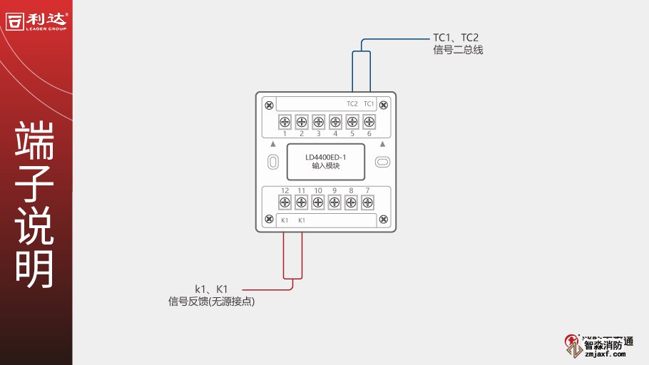 LD4400ED-1输入模块接线