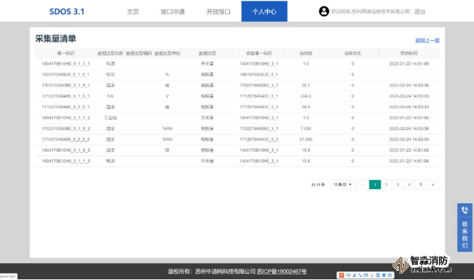 让企业拥有一个带“根”的消防信息化服务软件