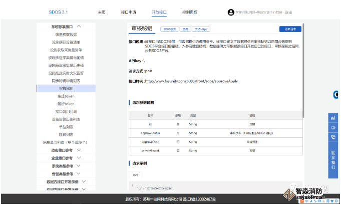 让企业拥有一个带“根”的消防信息化服务软件