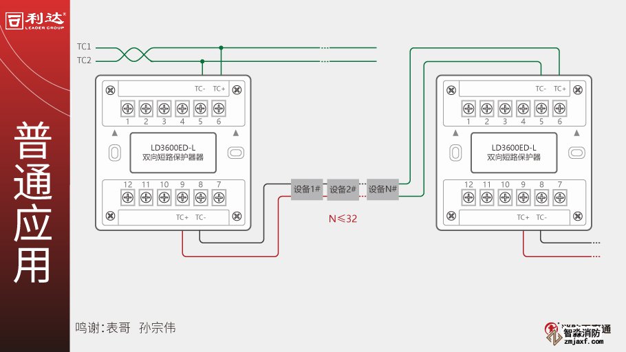 利达LD3600ED-L双向短路保护器接线