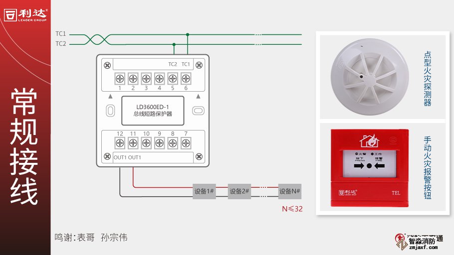 利达LD3600ED-1总线短路保护器接线