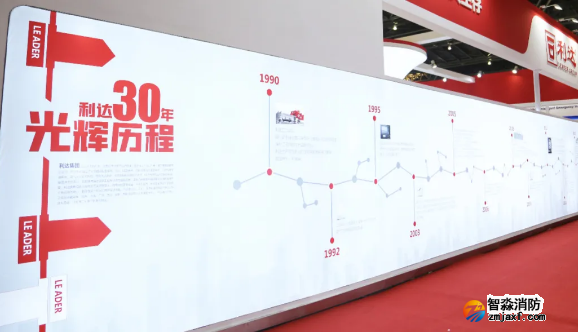 利达集团携旗下全系列产品亮相第十四届上海国际消防保安技术设备展览会