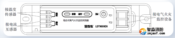 LDT9009EN组合式电气火灾监控探测器接线图